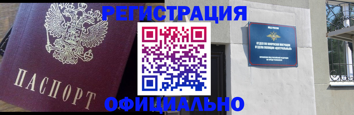 прописка для работы в Яранске